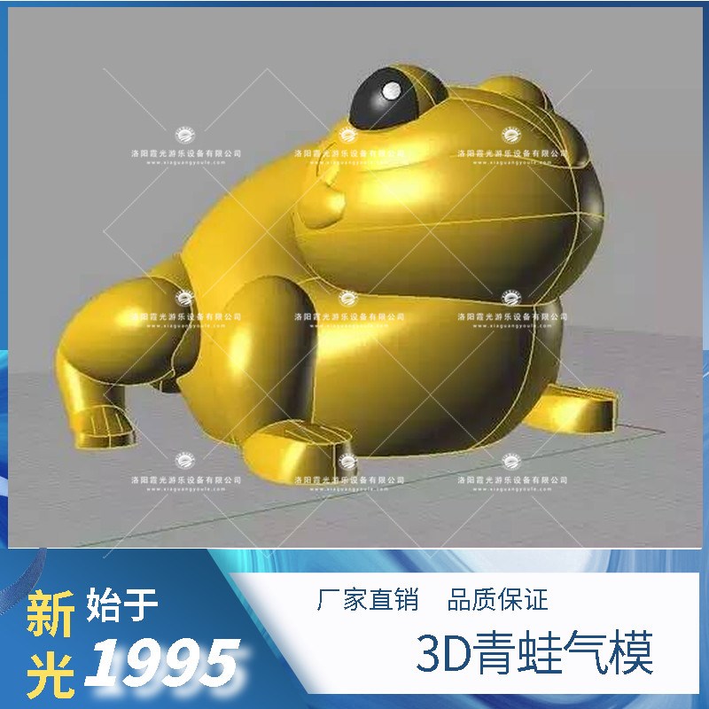 南关3D青蛙气模